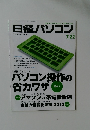 日経パソコン7　2013年7/22号
