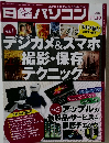 日経パソコン　2016年11/28号