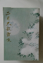 二月大歌舞伎