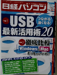 日経パソコン　2015年4月号