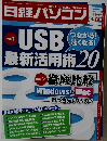 日経パソコン　2015年4月号