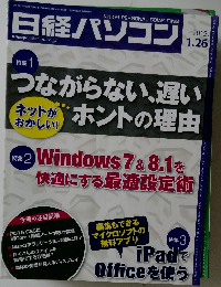 日経パソコン　2015年1月号