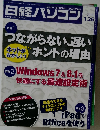 日経パソコン　2015年1月号