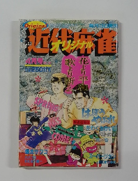 近代麻雀　4月号