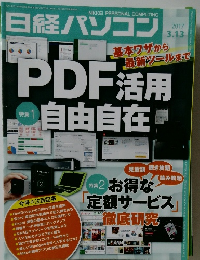 日経パソコン　2017年3/13号