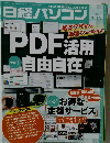 日経パソコン　2017年3/13号
