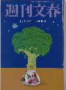 週刊文春  12月24日号