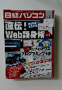 日経パソコン　2017年7/10号