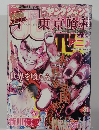 ヤングジャン東京喰種 31