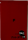 English 英単語  フォレスタ 中学