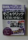 日経パソコン　2015年6/8号