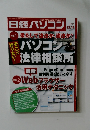 日経パソコン  2015年12月14日号