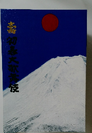 壽初春大歌舞伎