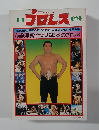 別冊プロレス　夏季号　