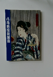 八月納涼歌舞伎
