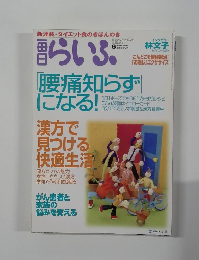 毎日らいふ　2006年6月号