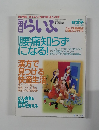 毎日らいふ　2006年6月号