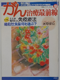 かん治療最前線　9