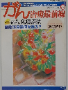 かん治療最前線　9