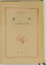 禁色