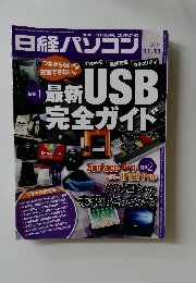 日経パソコン　2017年11月13日号