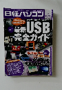 日経パソコン　2017年11月13日号
