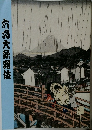 六月大歌舞伎