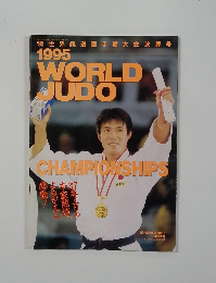 WORLD　JUDO　1995　
