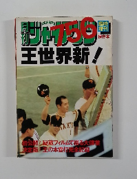 月刊ジャイアンツ 756 
