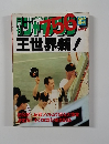 月刊ジャイアンツ 756 