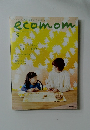 ecomom　2012年9月号