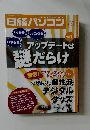 日経パソコン　2015年6月22日号