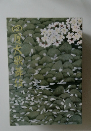 四月 大歌舞伎