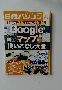 日経パソコン　2016年3月号