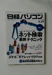 日経パソコン　2013年6/24号