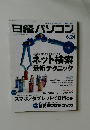 日経パソコン　2013年6/24号