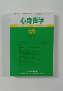 心身医学　1993　vol.33　No.6