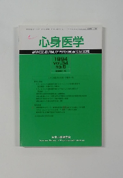 心身医学　1994年  vol.34  no.6