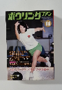 ボウリングファン　1975年11月号