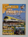 人気列車で行こう 8