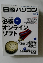 日経パソコン　2012年7月23日号