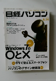 日経パソコン　2010年6月14日号