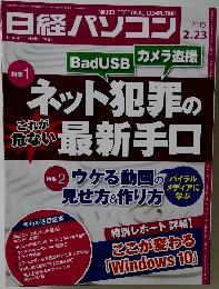 日経パソコン　2015年2月23日号