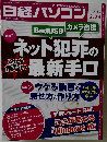 日経パソコン　2015年2月23日号