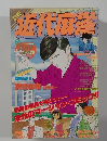 近代麻雀　１９８７年９月