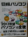 日経パソコン　2013年2月11日号