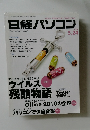 日経パソコン　2010年5/24号