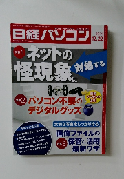 日経パソコン　2014年12月22日号