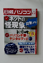 日経パソコン　2014年12月22日号