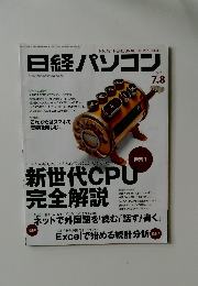 日経パソコン　2013年7月号